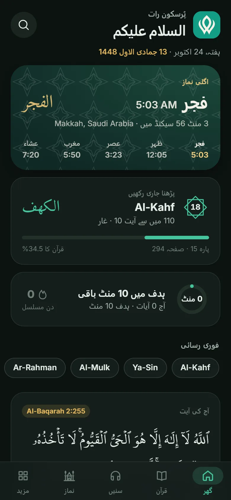 The home screen in Urdu, laid out right to left